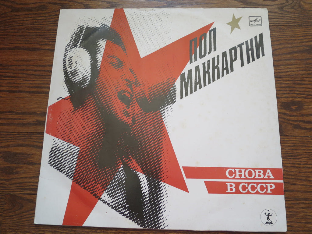 Paul McCartney - Choba B CCCP - LP UK Vinyl Album Record Cover